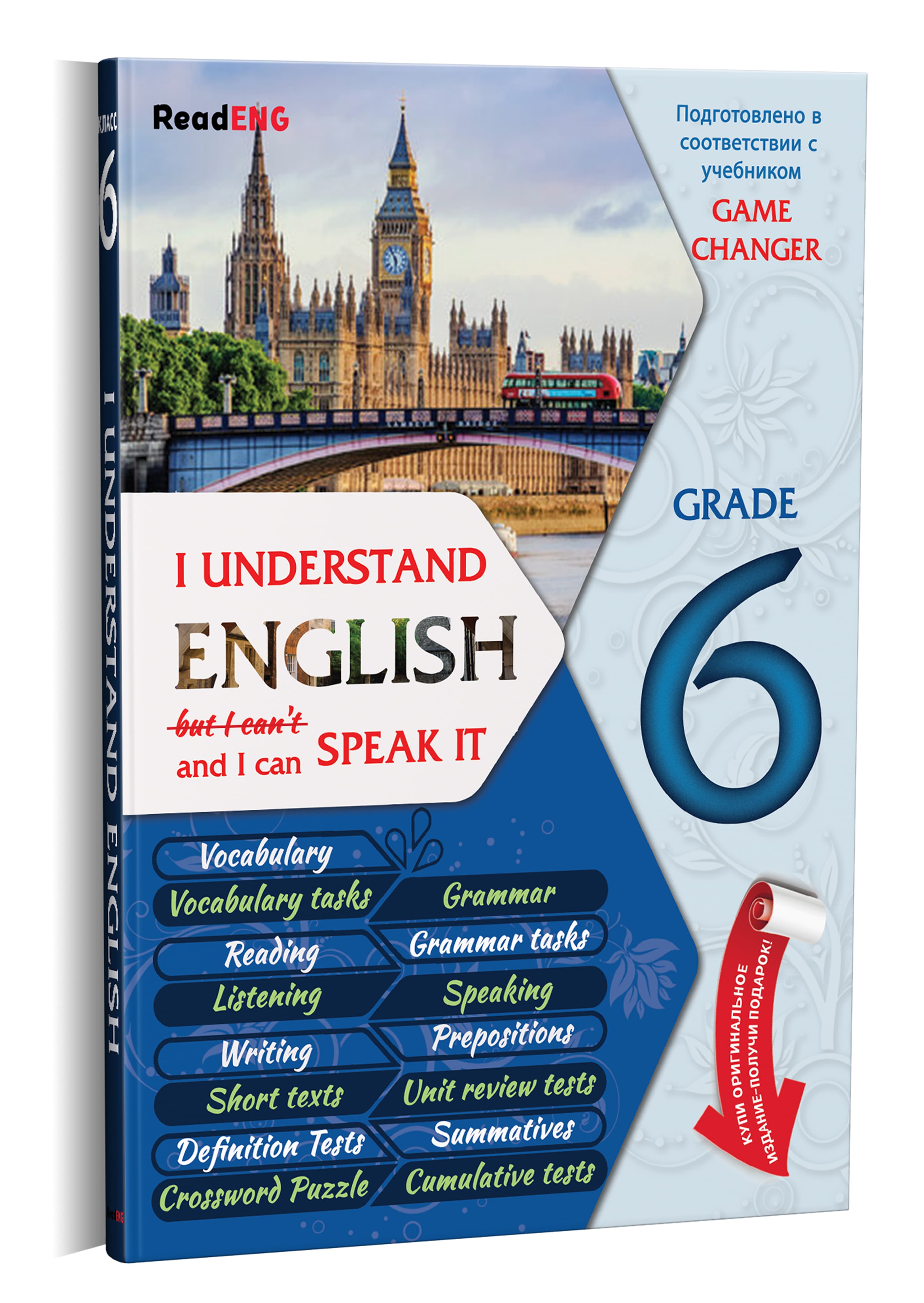 Kitab I Understand English and I can Speak It 6-cı sinif RUS Bölməsi
