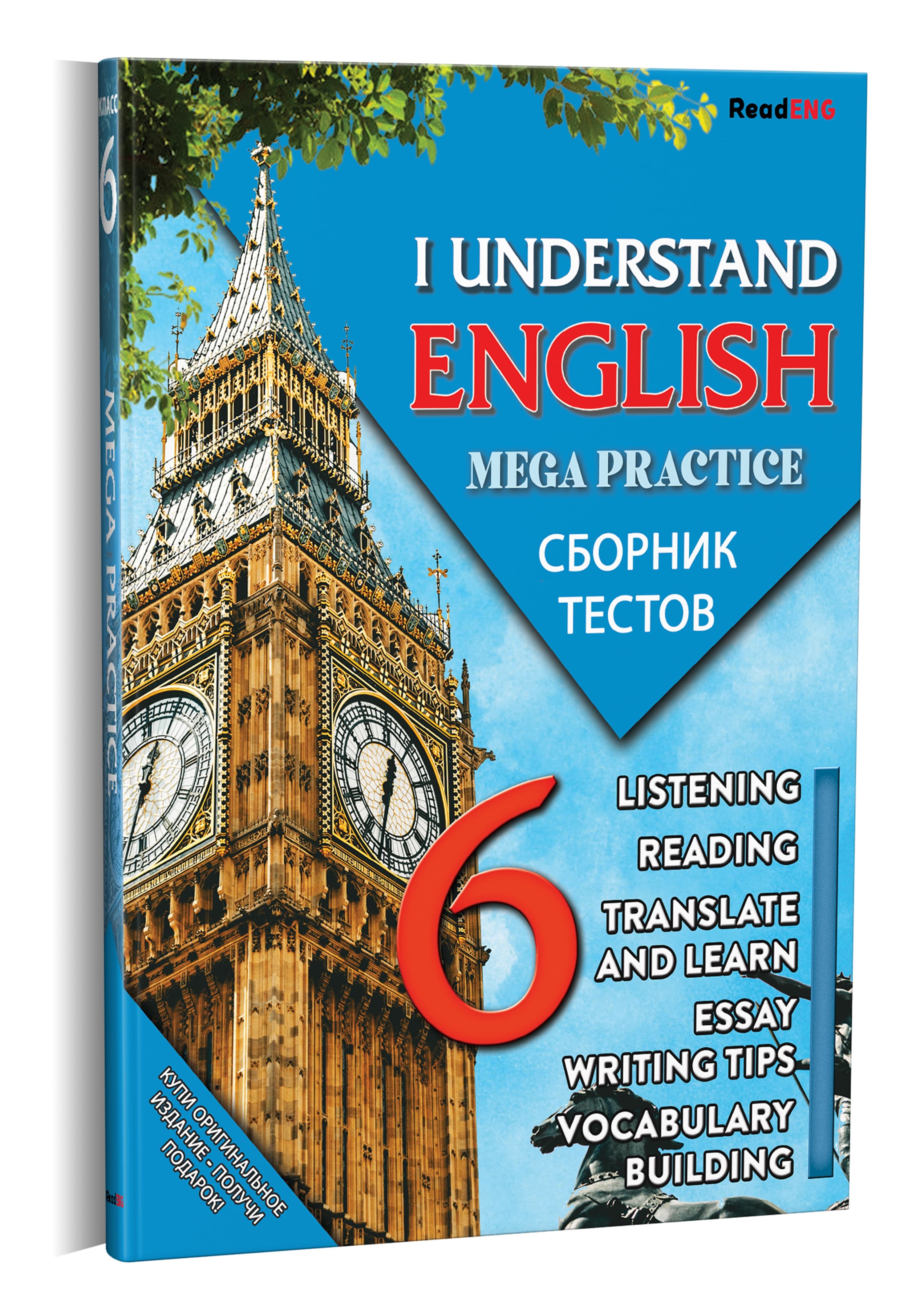 Kitab ReadENG I Understand English Mega Practice 6 RUS Bölməsi